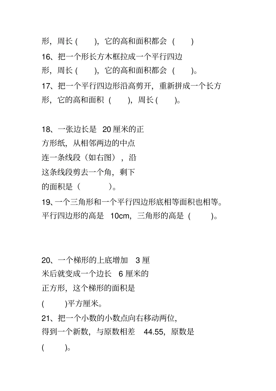北师版五年级数学下册易错题综合训练_第3页