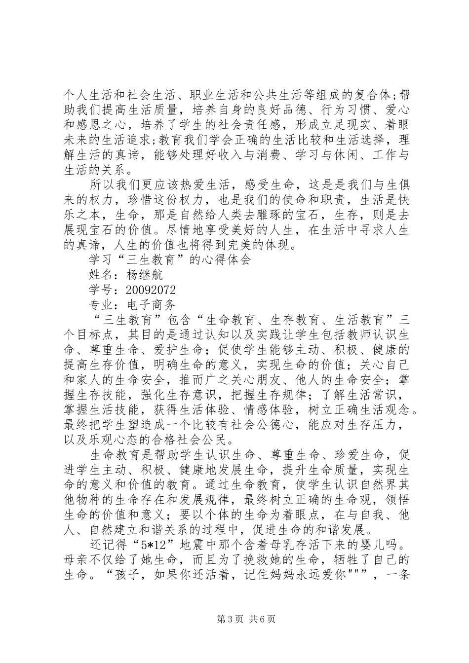 学习《三生教育》的心得体会_第3页