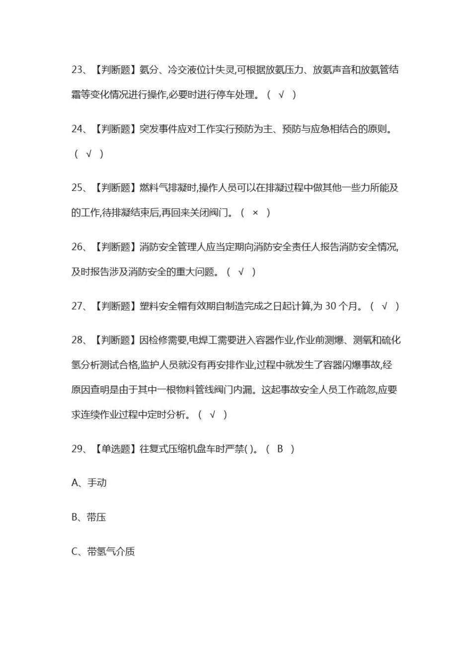 (全)加氢工艺模拟考试题_第3页