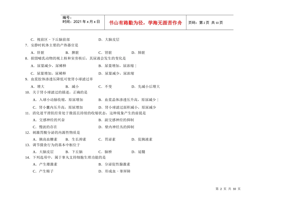 XXXX年真题答案与解析：农学-动物生理学与生物化学_第2页