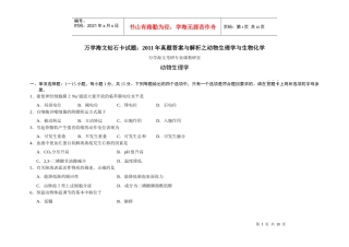 XXXX年真题答案与解析：农学-动物生理学与生物化学