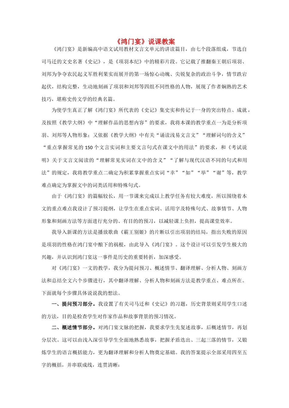 高中语文 3.9《鸿门宴》教案6 北京版选修1_第1页