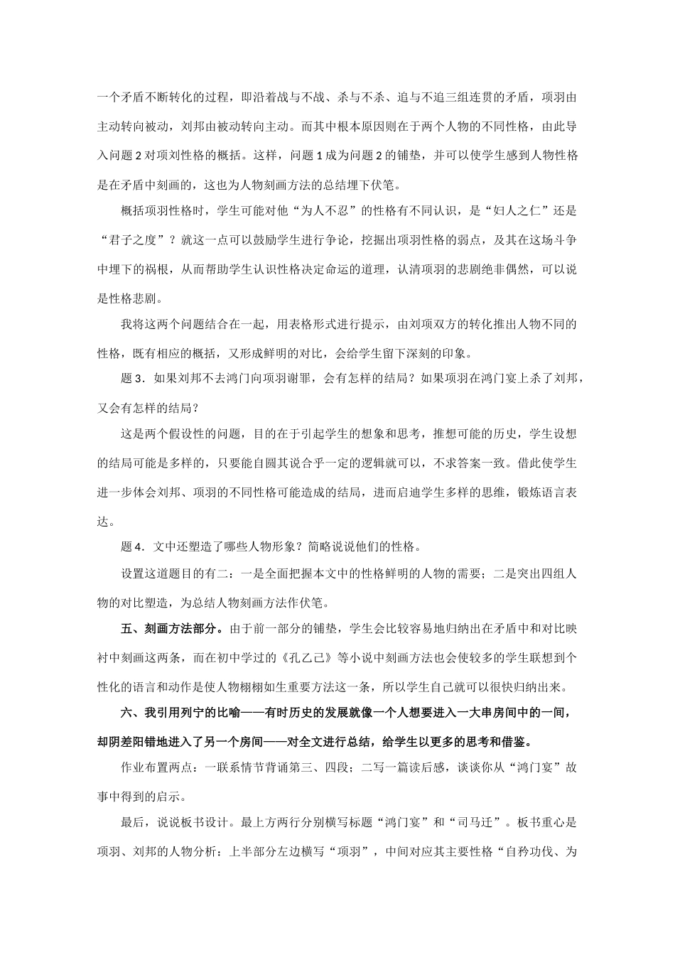高中语文 3.9《鸿门宴》教案6 北京版选修1_第3页