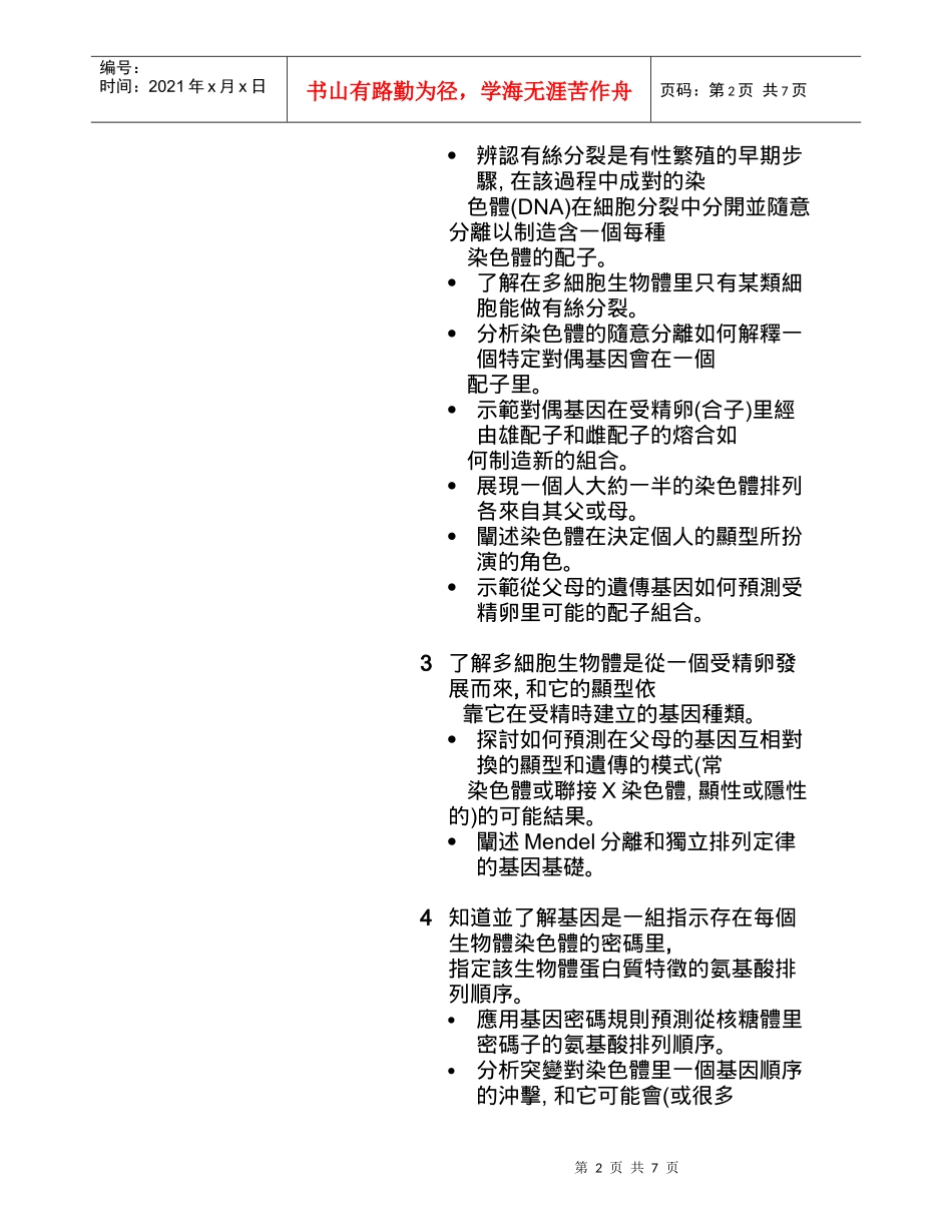 了解植物和动物的基础生命过程依靠各种发生在该生物_第2页