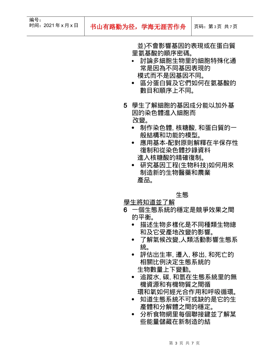 了解植物和动物的基础生命过程依靠各种发生在该生物_第3页