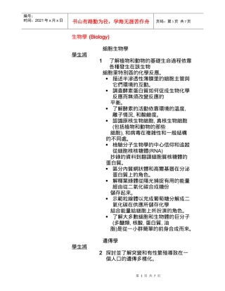 了解植物和动物的基础生命过程依靠各种发生在该生物
