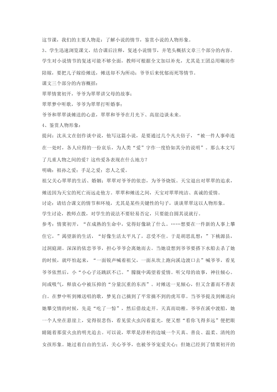 高中语文《边城（节选）》教案12 苏教版必修2_第2页