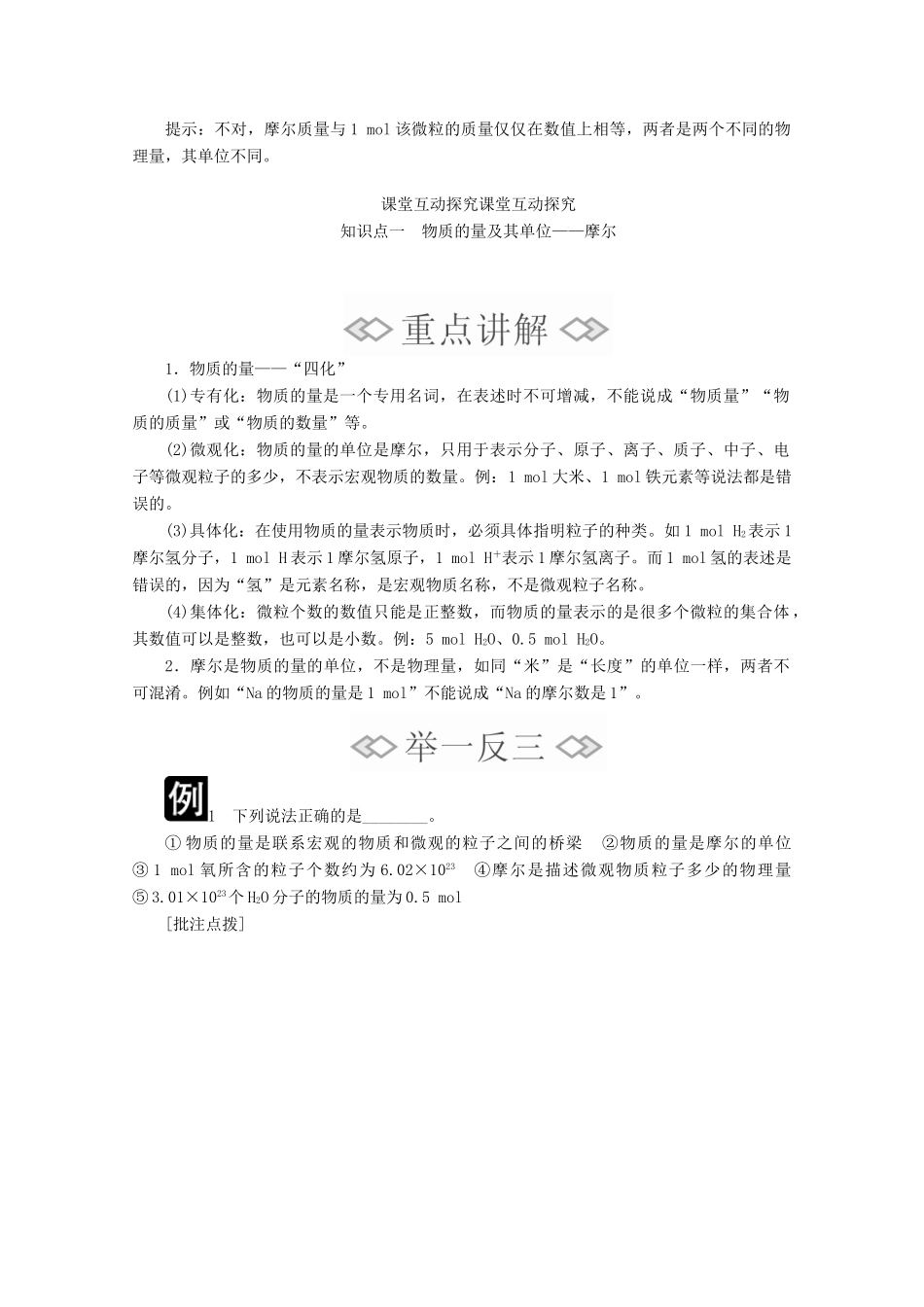 高中化学 第二章 第三节 第一课时 物质的量的单位——摩尔教案 新人教版必修第一册-新人教版高一第一册化学教案_第2页