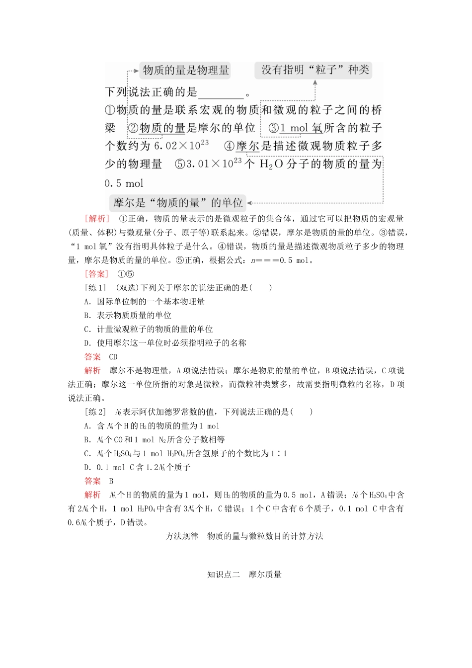 高中化学 第二章 第三节 第一课时 物质的量的单位——摩尔教案 新人教版必修第一册-新人教版高一第一册化学教案_第3页