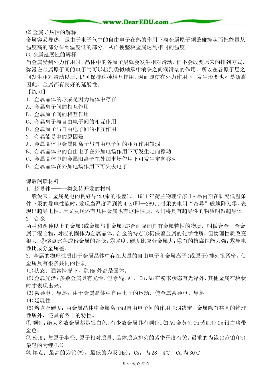 高中化学金属晶体教案 新课标 人教版 选修3_第2页