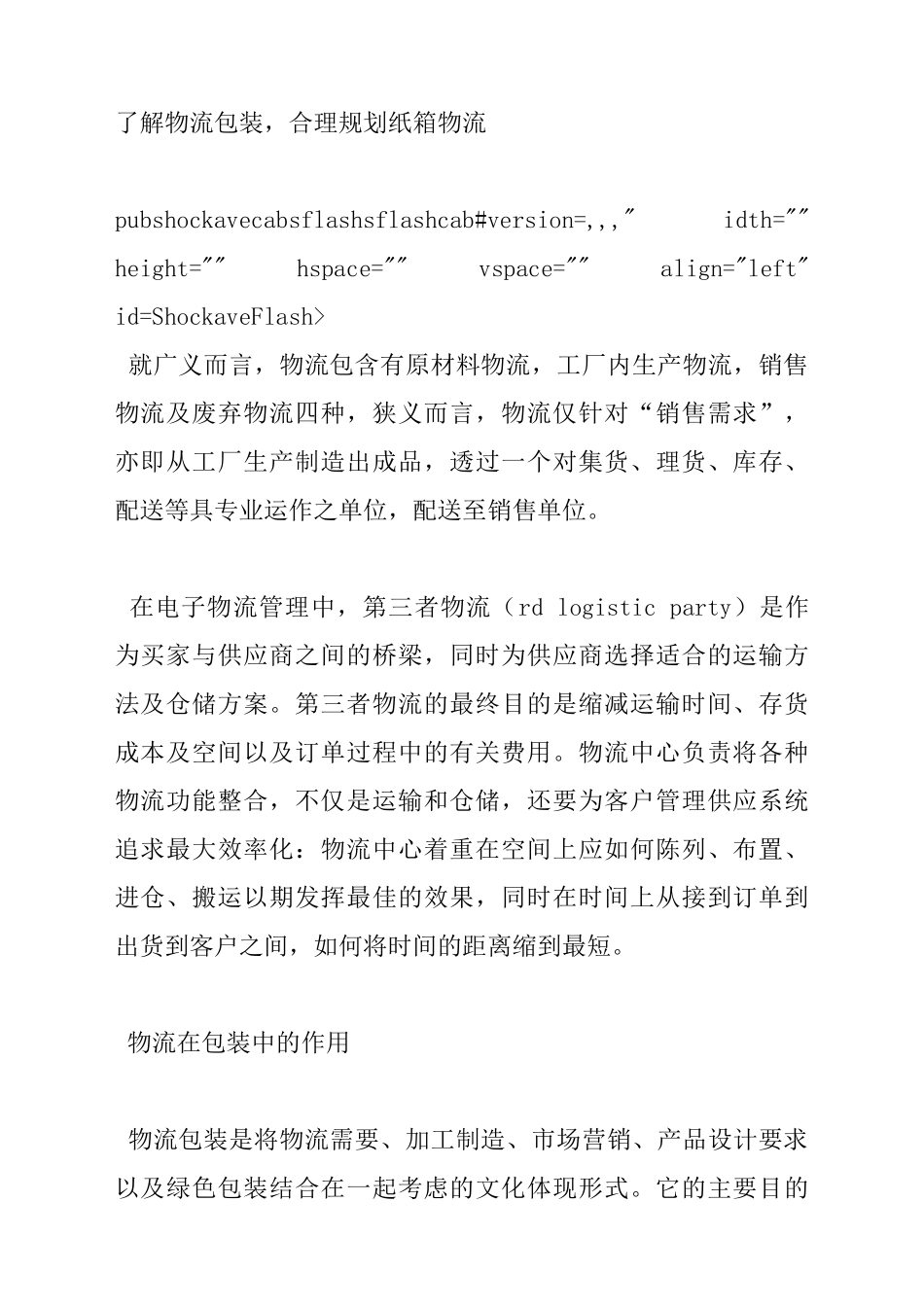 了解物流包装,合理规划纸箱物流_第1页