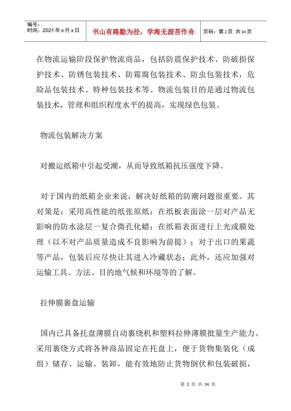 了解物流包装,合理规划纸箱物流_第2页