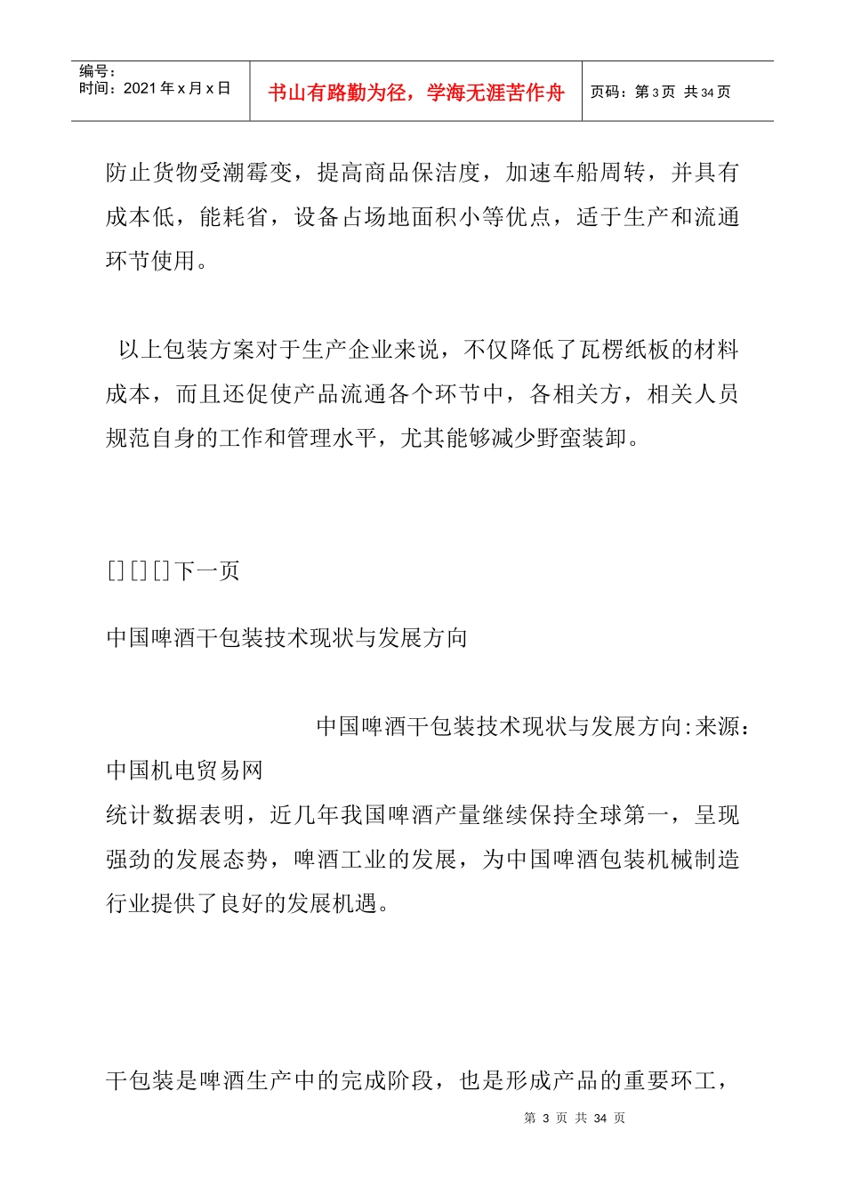 了解物流包装,合理规划纸箱物流_第3页