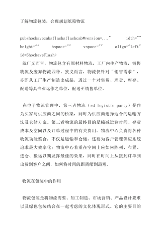 了解物流包装,合理规划纸箱物流