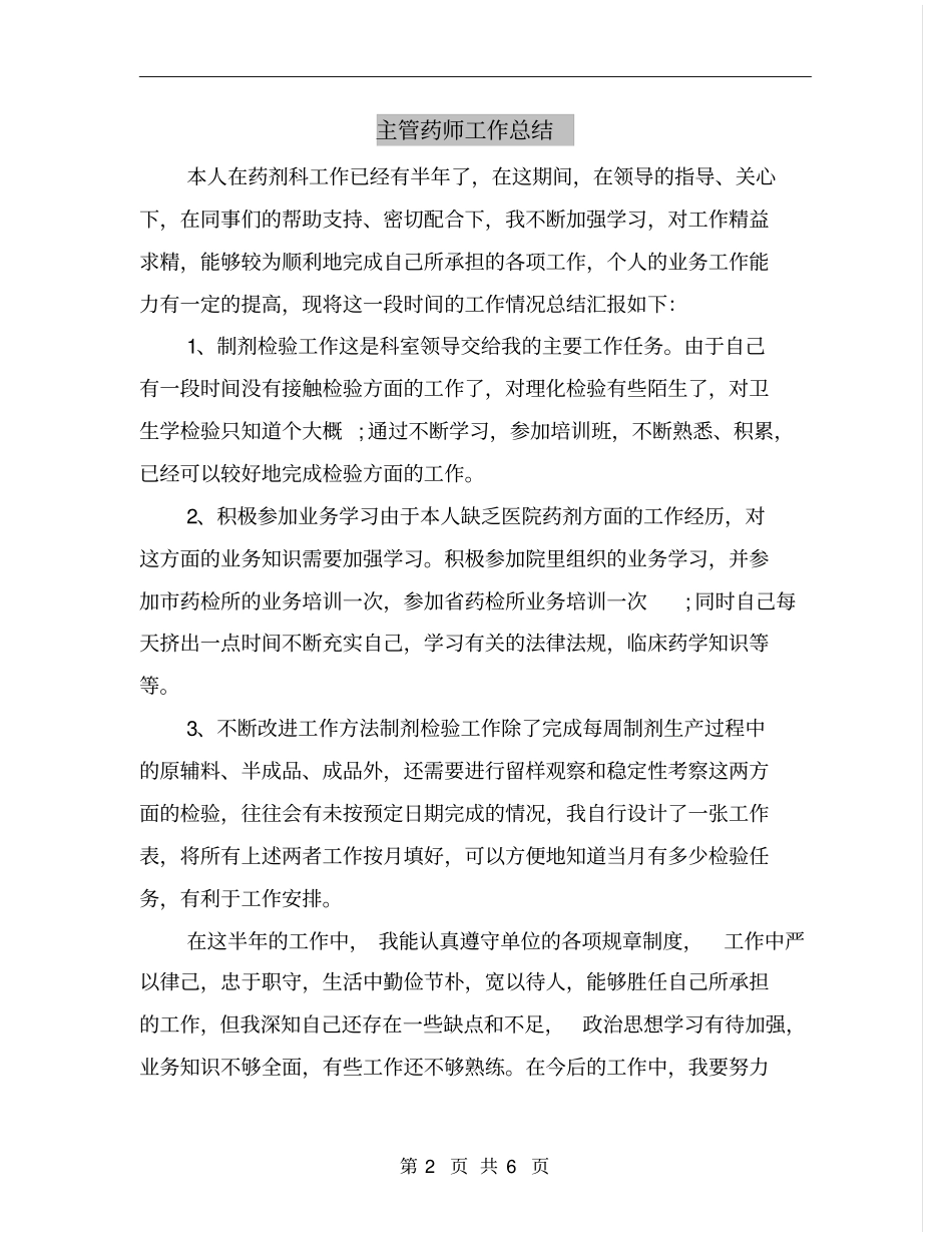 主管药师工作总结_第2页
