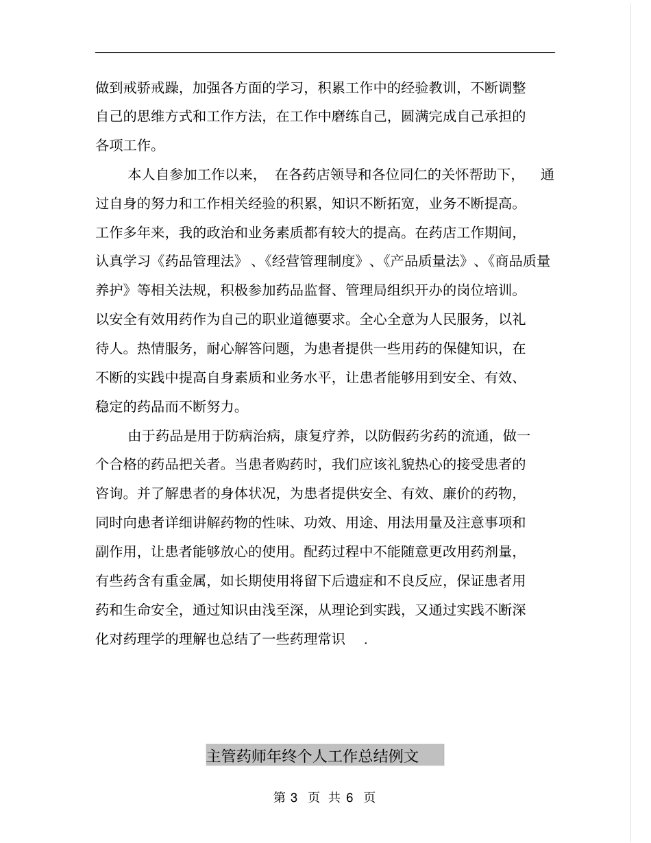 主管药师工作总结_第3页
