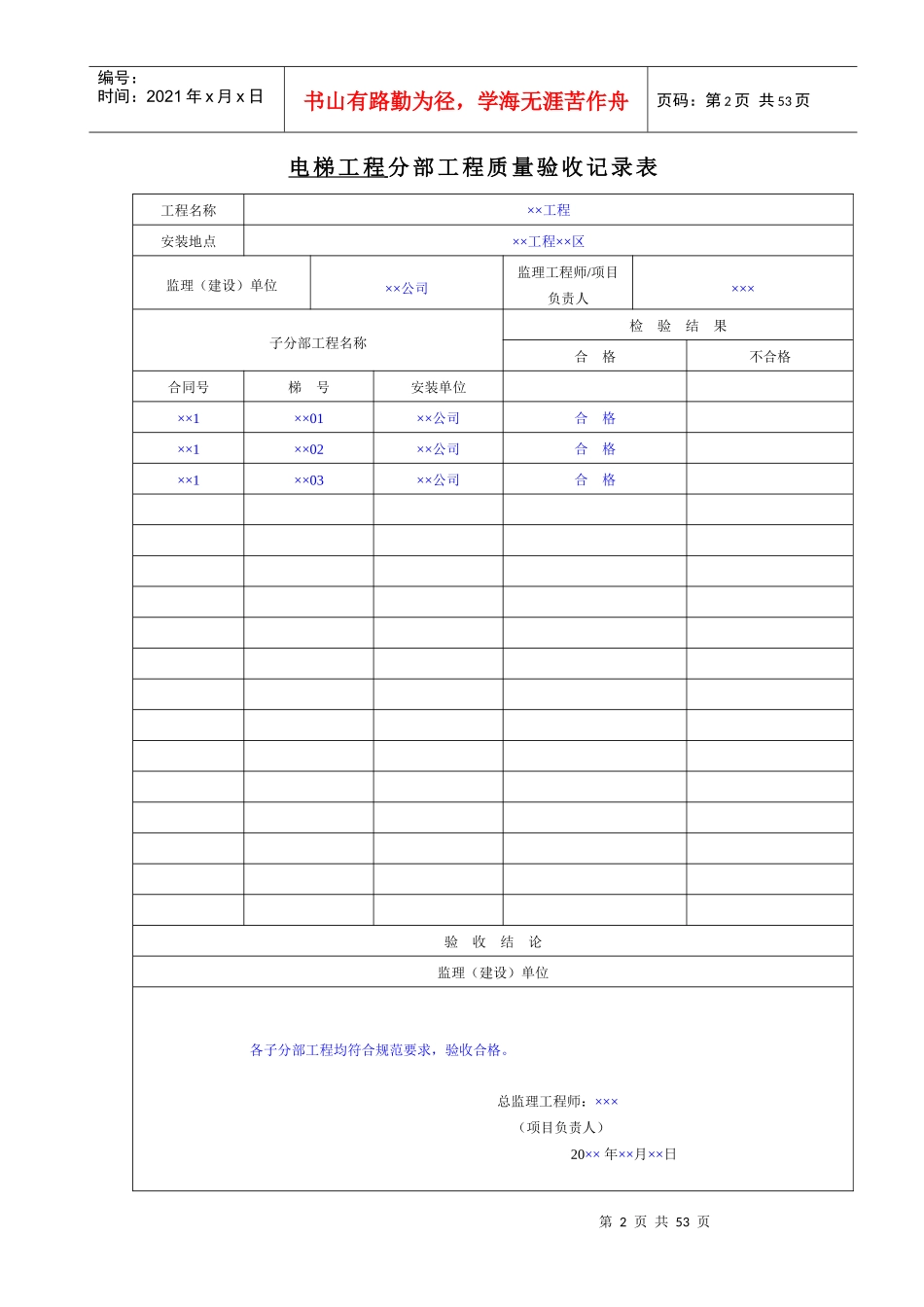 5电梯工程质量验收记录报送稿_第2页