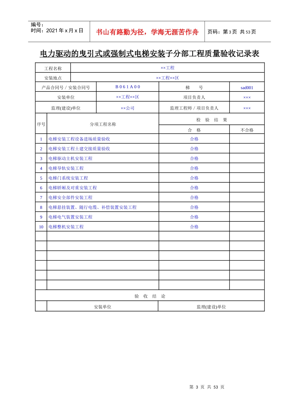 5电梯工程质量验收记录报送稿_第3页