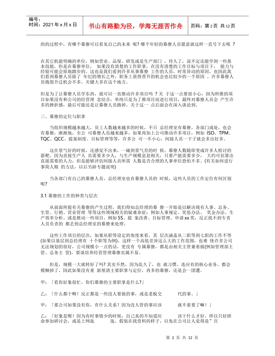 【企业管理】总经理室幕僚的角色与功能_第2页