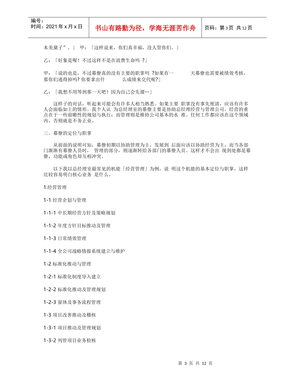 【企业管理】总经理室幕僚的角色与功能_第3页