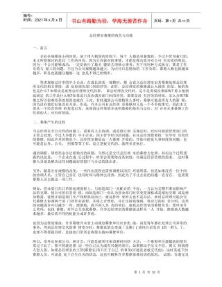 【企业管理】总经理室幕僚的角色与功能