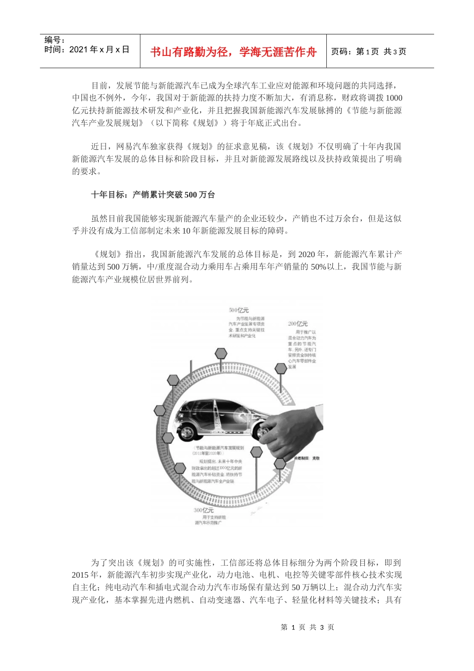 《节能与新能源汽车产业发展规划》_第1页