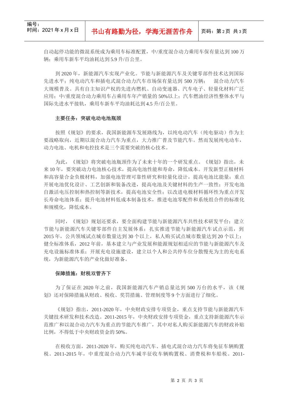 《节能与新能源汽车产业发展规划》_第2页