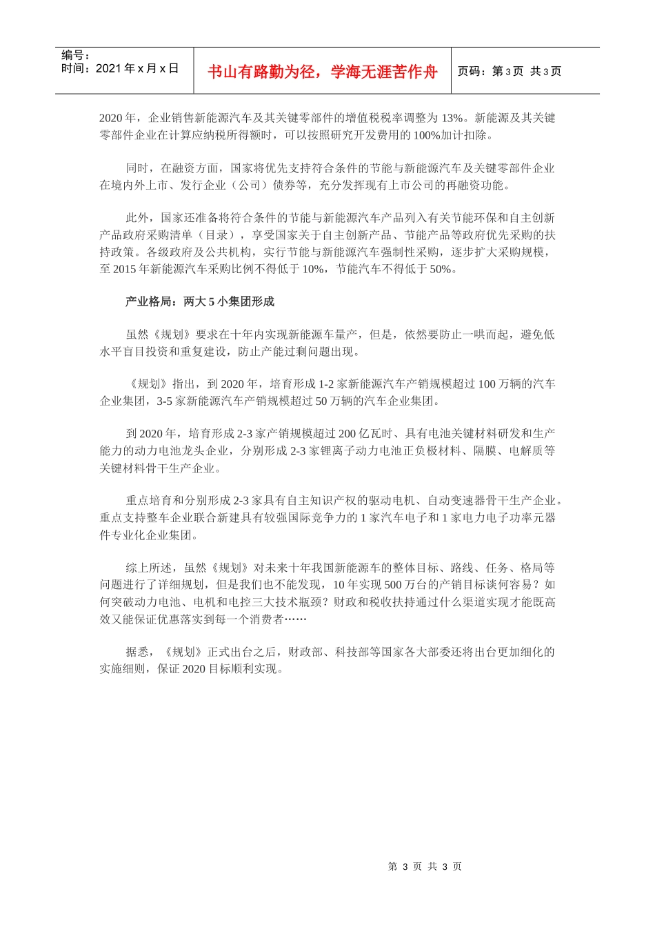 《节能与新能源汽车产业发展规划》_第3页