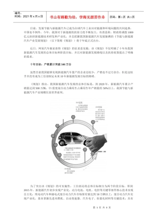 《节能与新能源汽车产业发展规划》