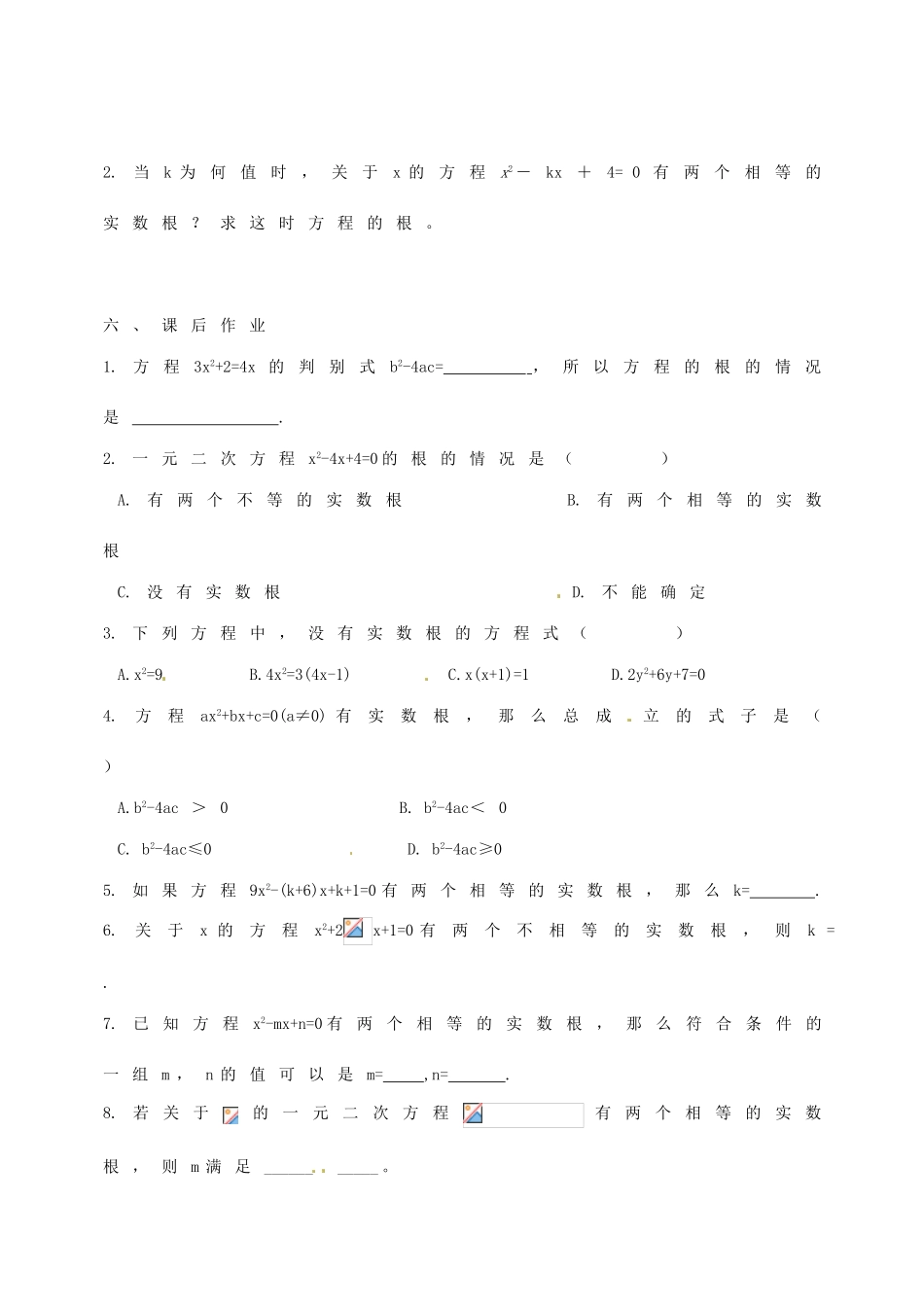 江苏省泰州市白马中学中考数学 4.3.2 用一元二次方程解决问题复习教学案1 苏科版_第3页