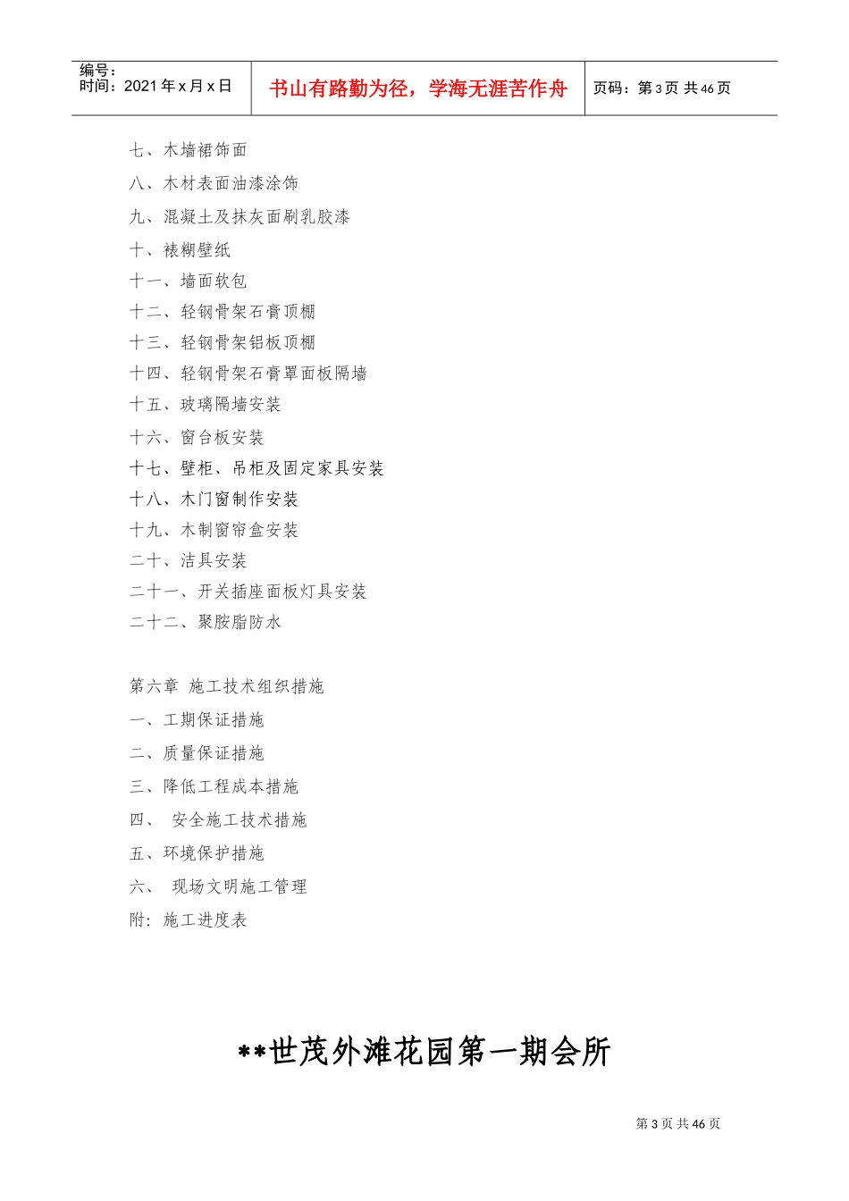 世茂外滩花园第一期会所室内精装修工程施工组织设计方案(DOC59页)_第3页