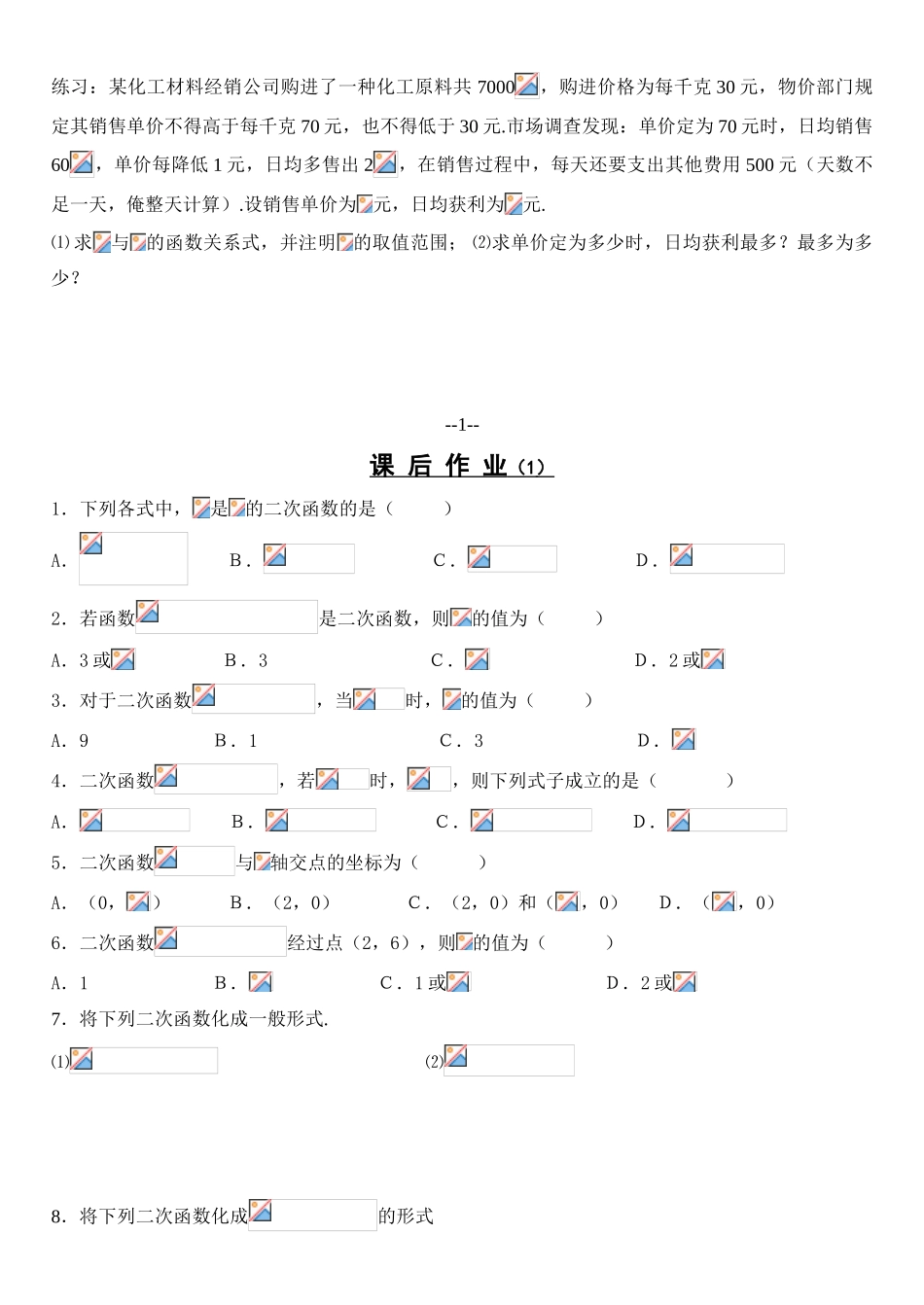 九年级数学 二次函数全章教案及检测（无答案）上教版_第2页