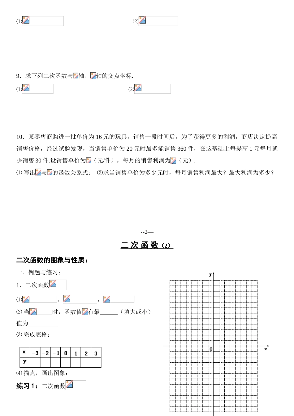九年级数学 二次函数全章教案及检测（无答案）上教版_第3页