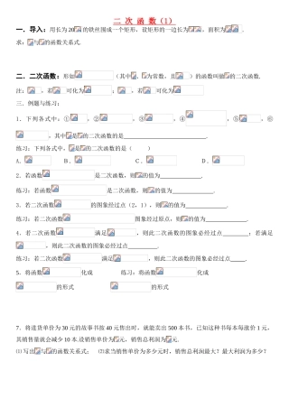 九年级数学 二次函数全章教案及检测（无答案）上教版