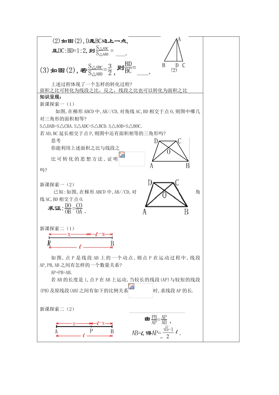 九年级数学上册 24.2 比例线段（2）教案 沪教版五四制-沪教版初中九年级上册数学教案_第2页