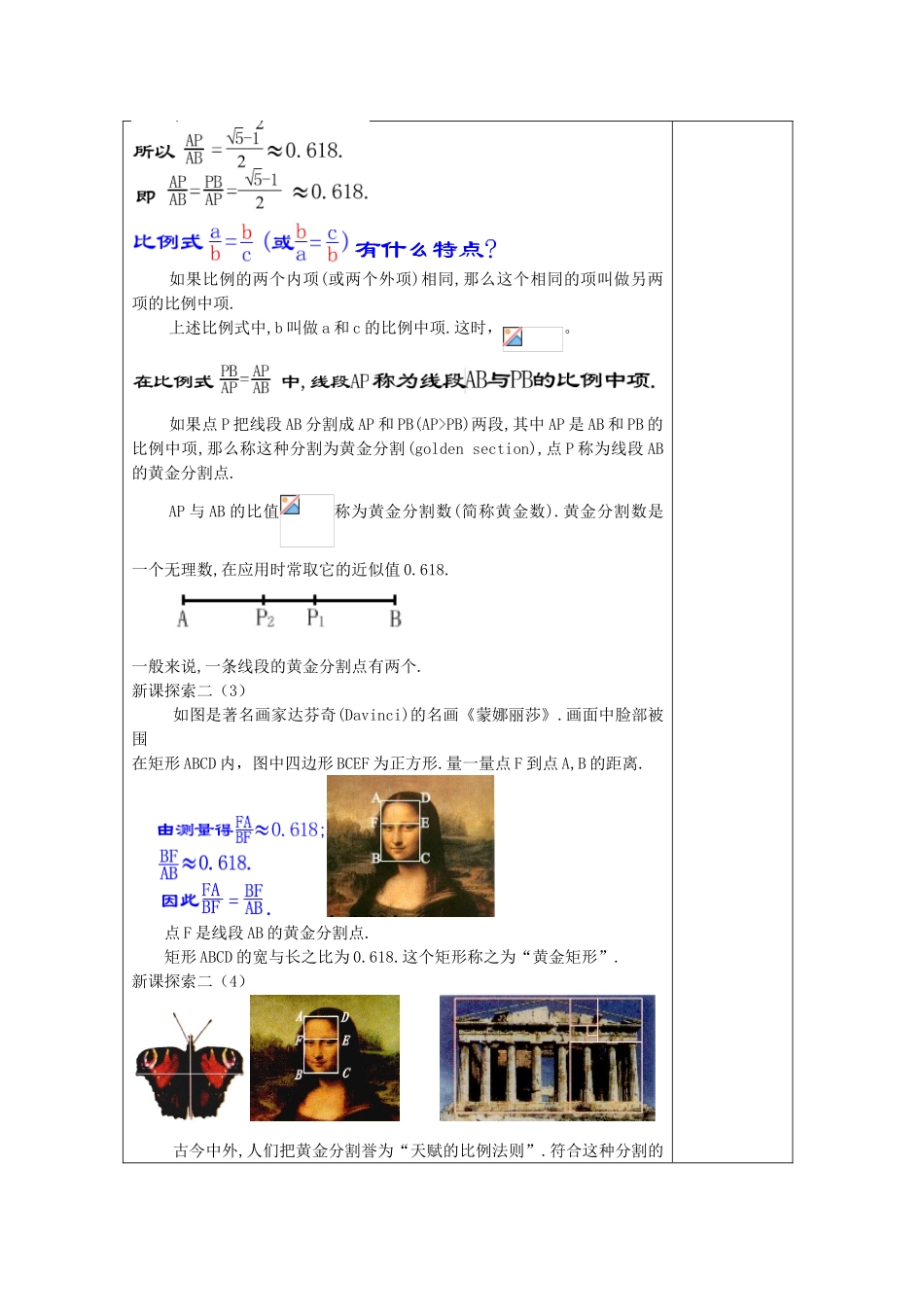 九年级数学上册 24.2 比例线段（2）教案 沪教版五四制-沪教版初中九年级上册数学教案_第3页