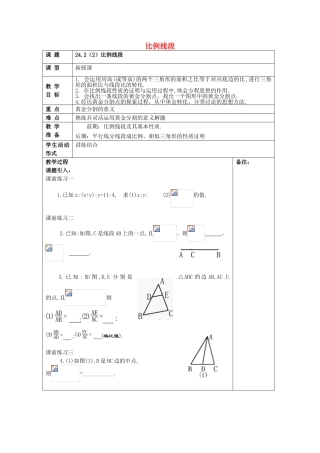 九年级数学上册 24.2 比例线段（2）教案 沪教版五四制-沪教版初中九年级上册数学教案