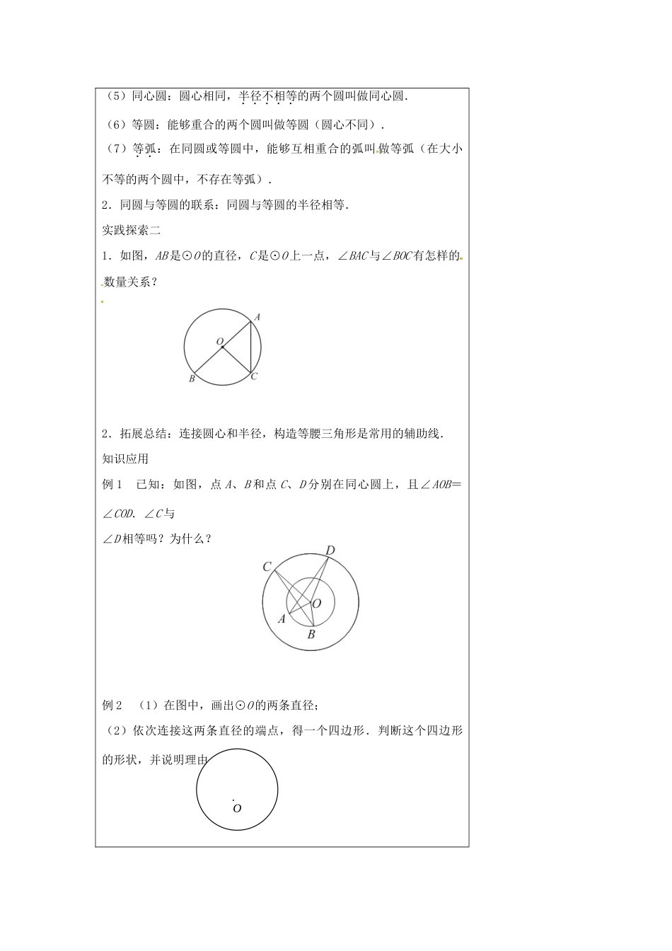 九年级数学上册 2.1 圆教案2 （新版）苏科版-（新版）苏科版初中九年级上册数学教案_第2页