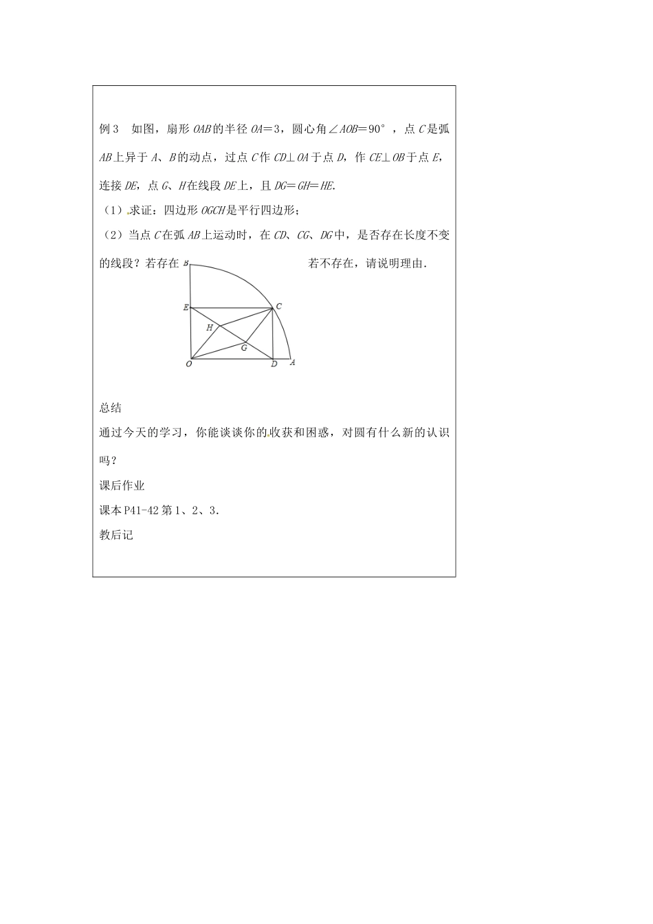 九年级数学上册 2.1 圆教案2 （新版）苏科版-（新版）苏科版初中九年级上册数学教案_第3页