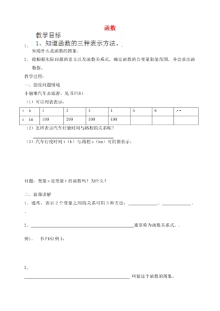 江苏省太仓市浮桥中学八年级数学上册 5.1 函数（第2课时）教案 苏科版