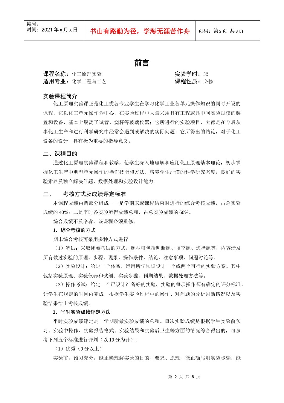 10-化工原理实验教学大纲_第2页