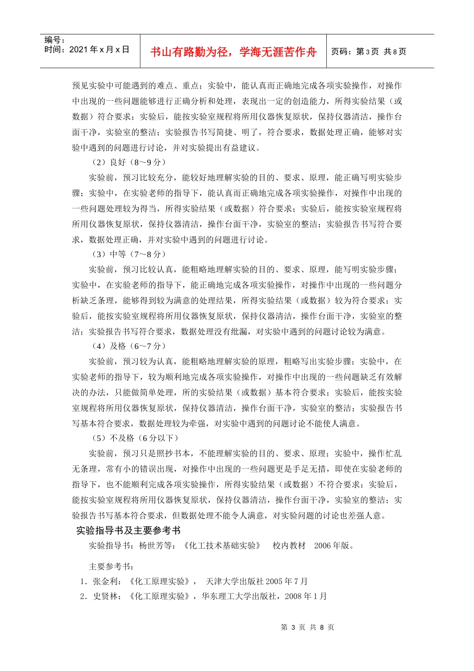 10-化工原理实验教学大纲_第3页