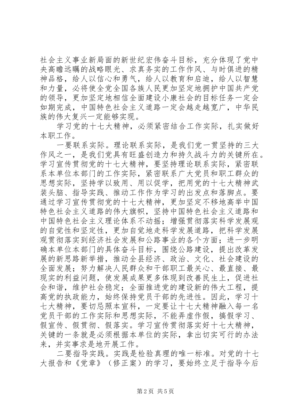 学习党的十七大报告心得体会_第2页