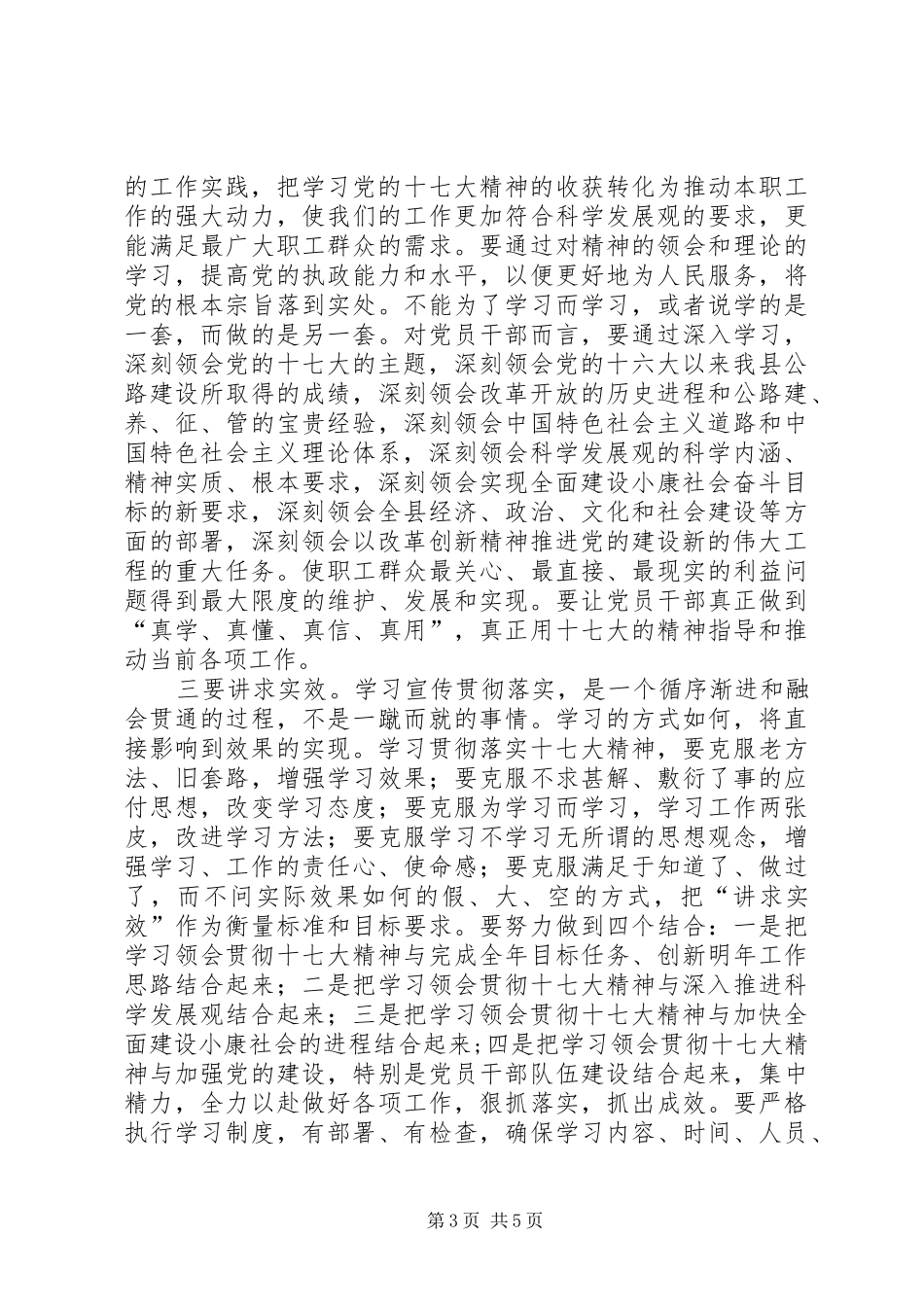 学习党的十七大报告心得体会_第3页