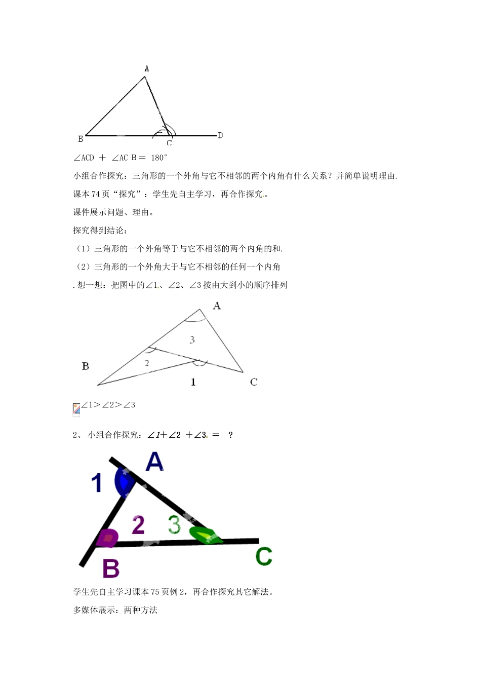 河南省濮阳市南乐县西邵中学七年级数学下册《三角形的外角》教案 （新版）新人教版_第2页