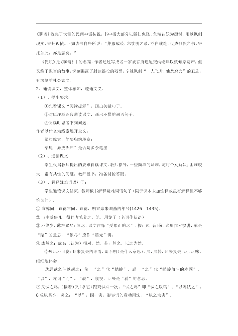 高中语文《短篇小说欣赏•促织》教案粤教版选修_第2页