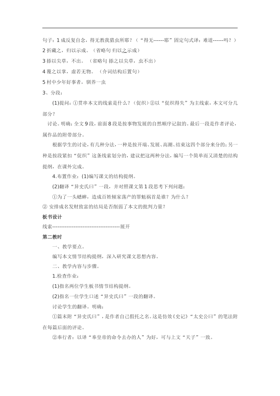 高中语文《短篇小说欣赏•促织》教案粤教版选修_第3页