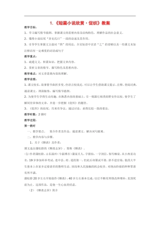 高中语文《短篇小说欣赏•促织》教案粤教版选修