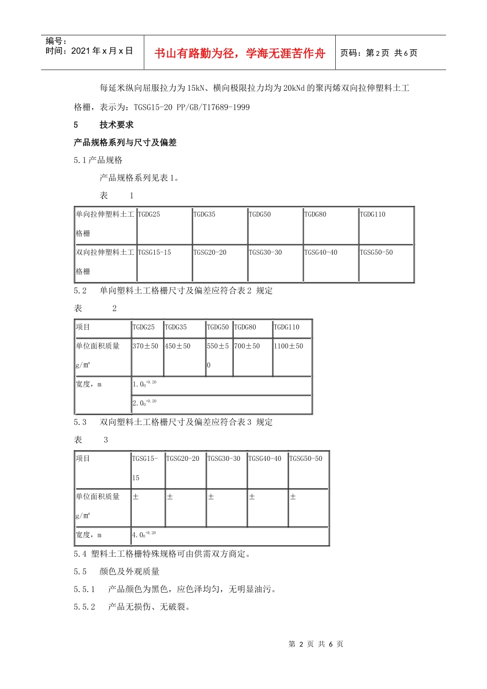 众联塑料土工格栅及各种土工格栅的技术指标_第2页