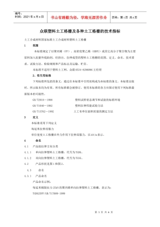 众联塑料土工格栅及各种土工格栅的技术指标